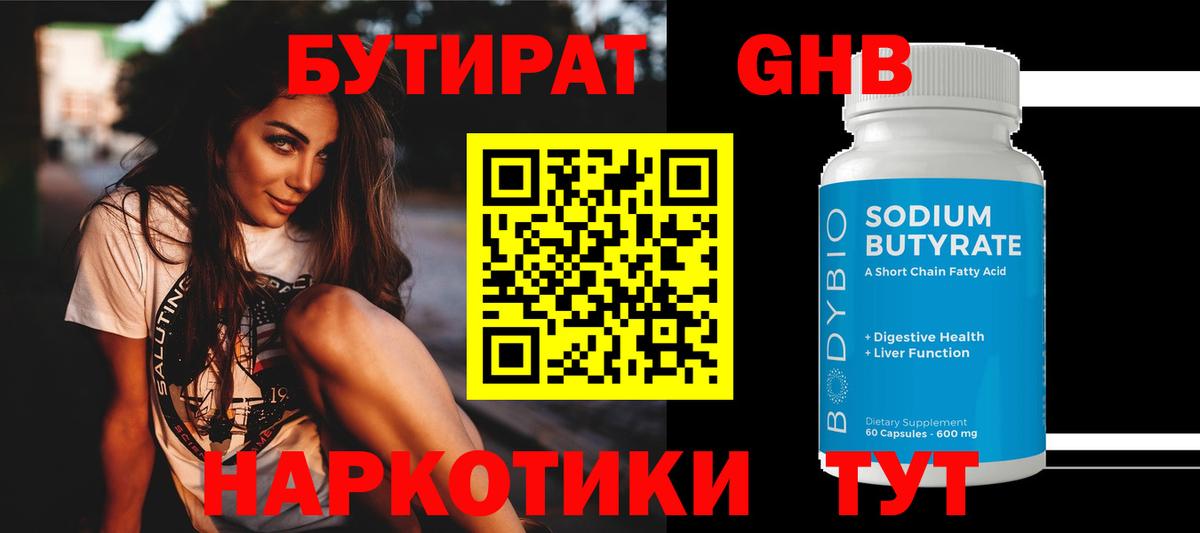 Бутират вода Алатырь