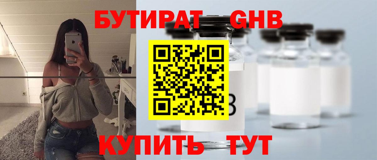 БУТИРАТ  БУТИРАТ Butirat  Вход с VPN  Алатырь 