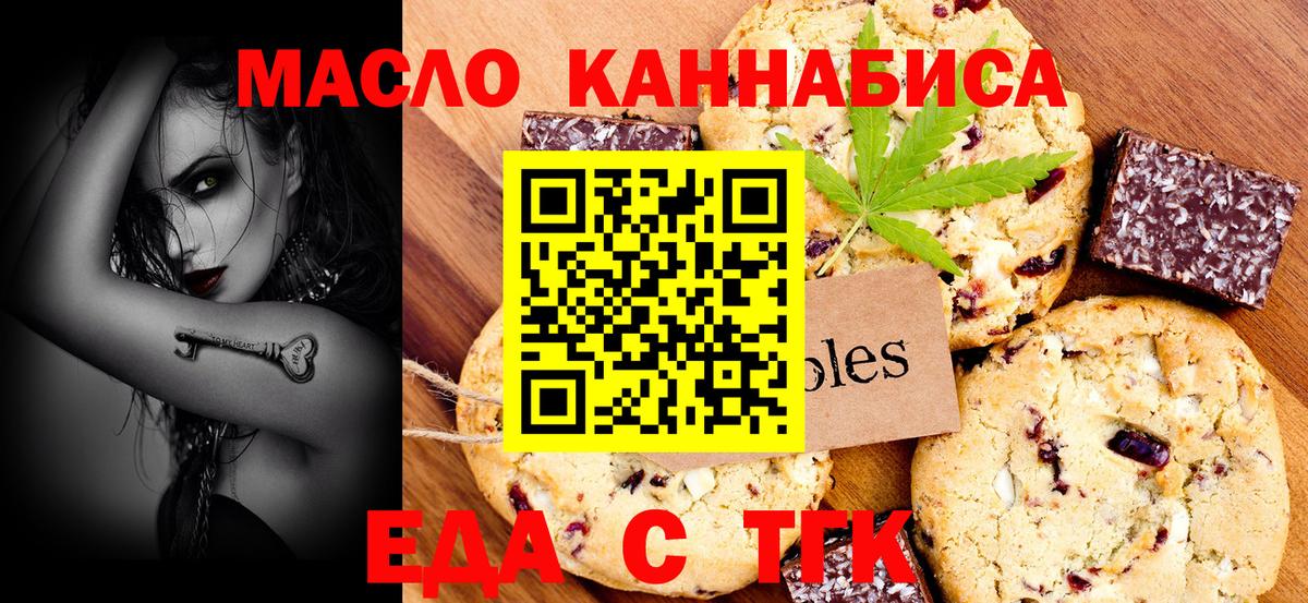 Печенье с ТГК конопля  Вход с VPN  Алатырь 