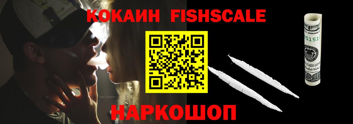Алатырь  Cocaine VHQ  КОКАИН Fish Scale  Вход с VPN 