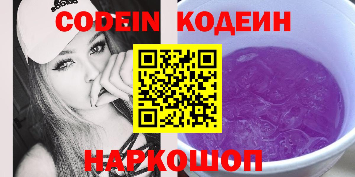 Алатырь  Кодеиновый сироп Lean напиток Lean (лин)  Вход с VPN  Кодеин напиток Lean (лин) 