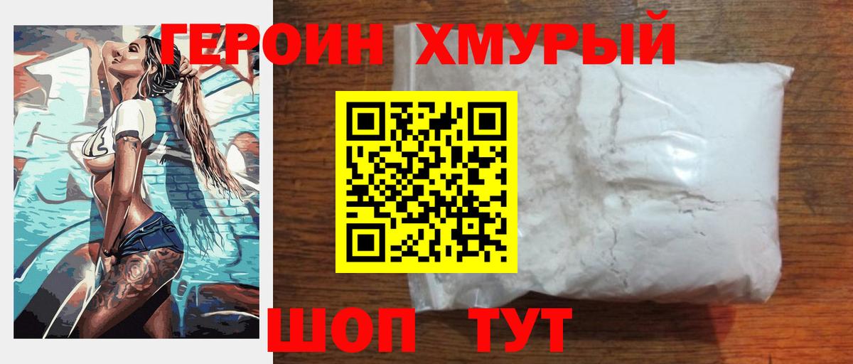 Героин VHQ Алатырь